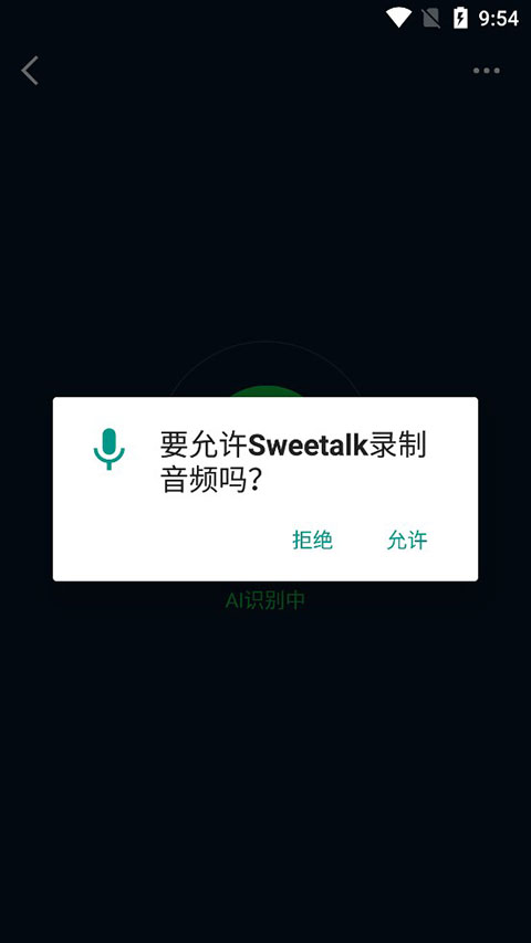 Sweetalk官方版