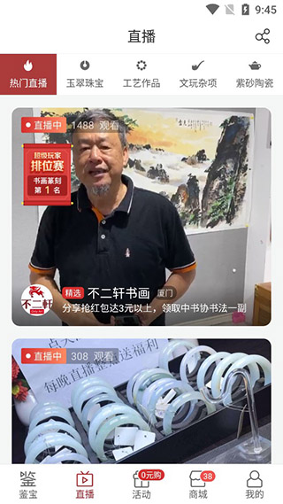 微拍堂鉴宝版app