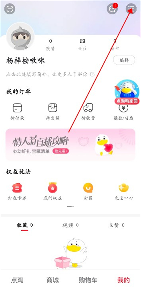 点淘淘宝直播官方APP最新版