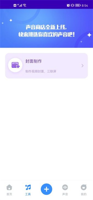 魔音工坊app最新版APp