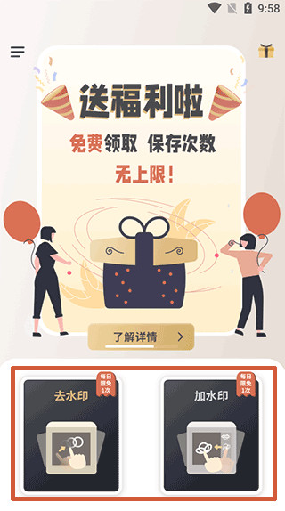 乐其爱水印精灵app最新