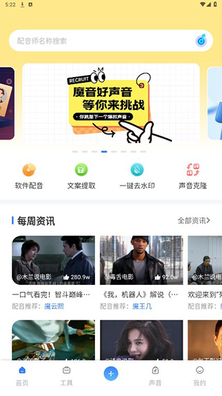 魔音工坊配音助手正版app