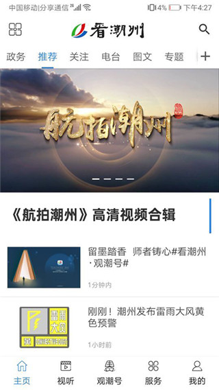 红桃粿app(现更名为看潮州)