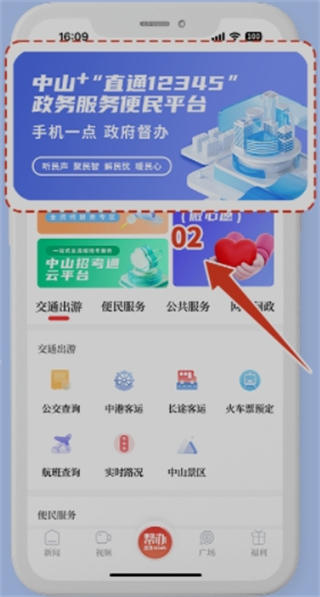 中山Plus客户端官方版
