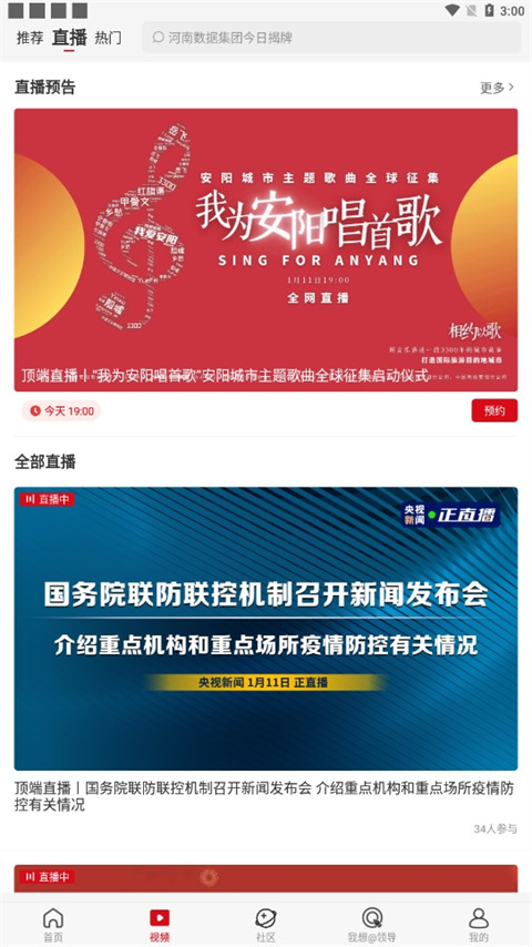 河南大河新闻客户端