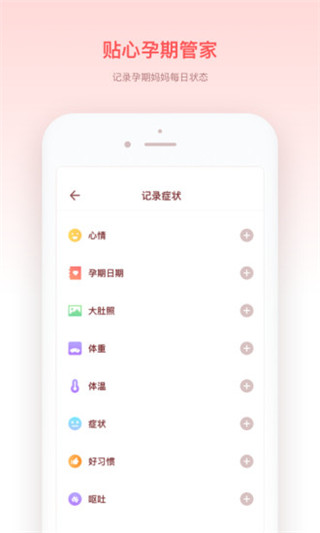宝宝来啦app