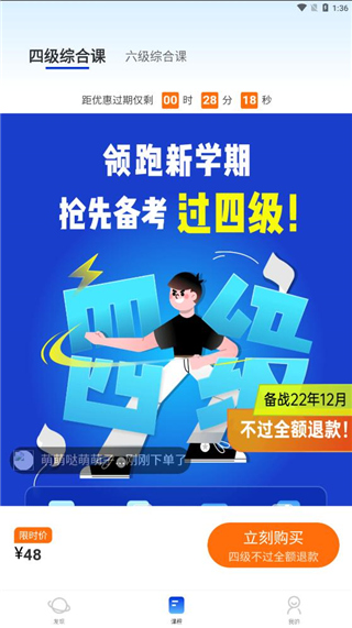 百词斩四六级app