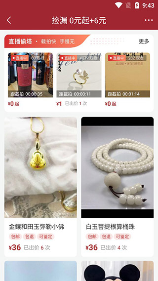 微拍堂鉴宝版app