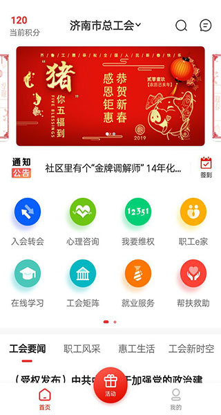 齐鲁工惠app
