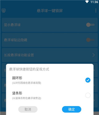 悬浮锁屏app