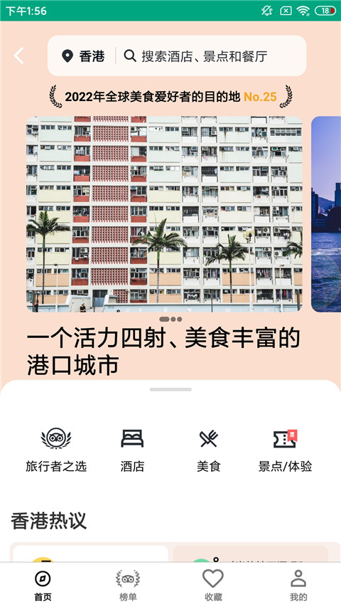 Tripadvisor猫途鹰app