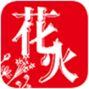 花火read最新版