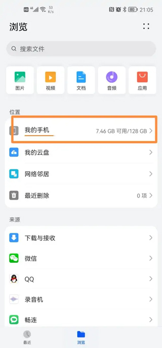 手机迅雷鸿蒙版App