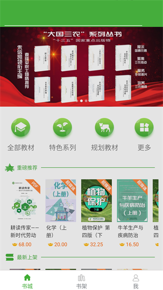 智农书苑app官方正版