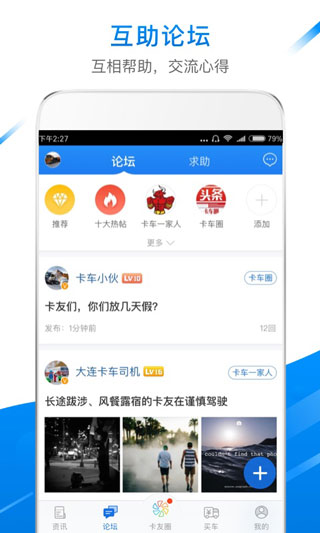 卡车之家官方版