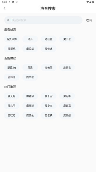 魔音工坊配音助手正版app
