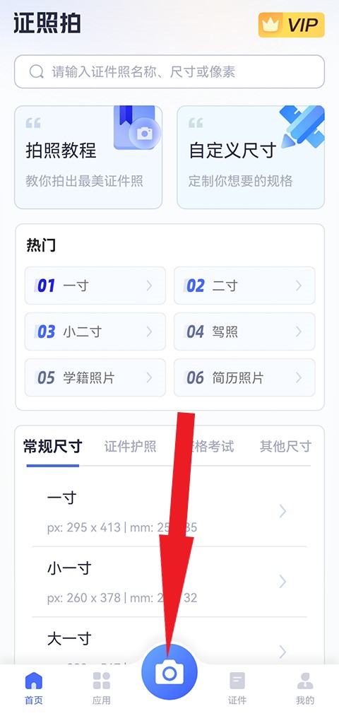 证照拍app