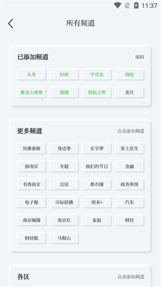 紫金山新闻客户端官方版