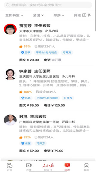 人民日报健康客户端App