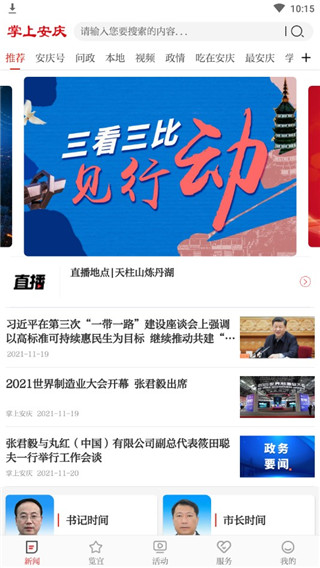 掌上安庆app下载