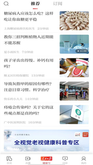人民日报健康客户端App