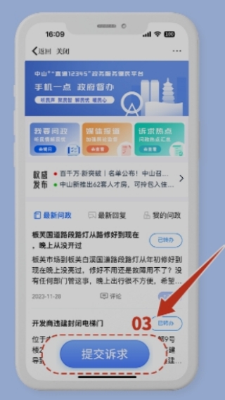 中山Plus客户端官方版