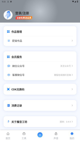 魔音工坊配音助手正版app