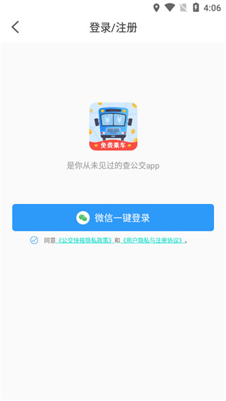 公交快报免费乘车app