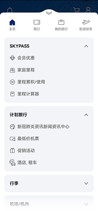 大韩航空App中文最新版