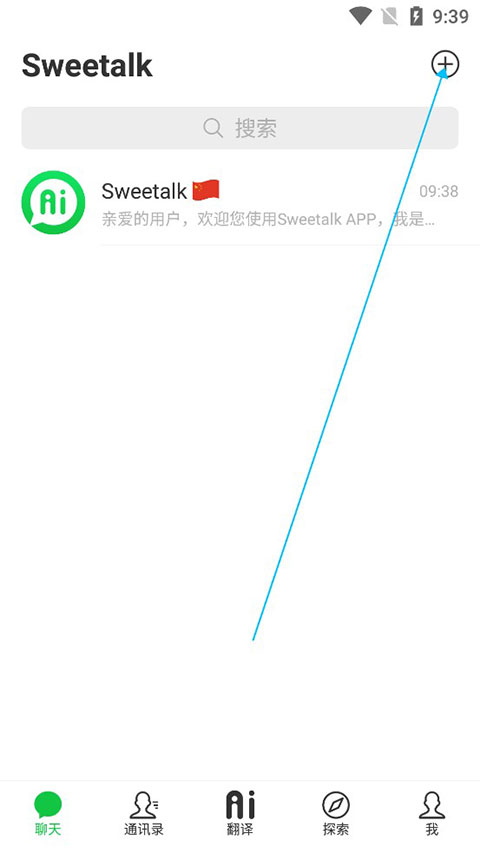 Sweetalk官方版