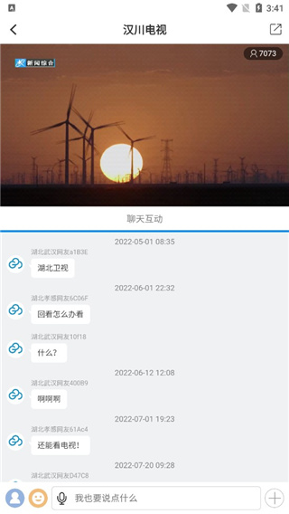 云上汉川新闻客户端