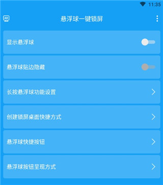 悬浮锁屏app