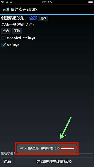 mifare经典工具复制门禁卡app