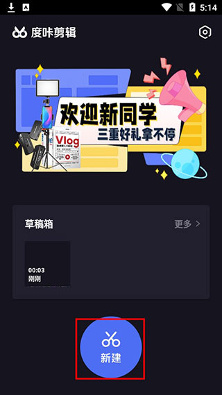 度咔剪辑官方版