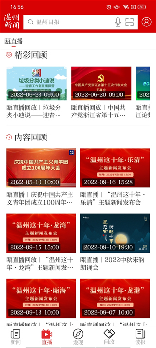 温度新闻app