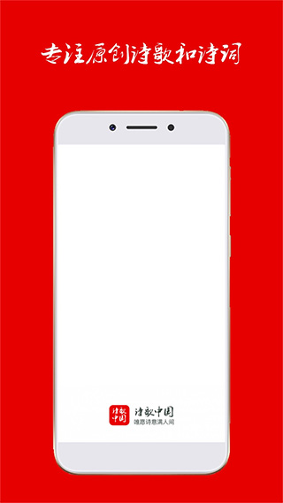 诗歌中国官方版APP
