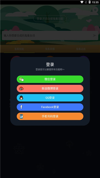 鬼畜输入法App