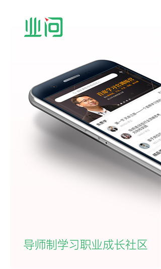 业问app