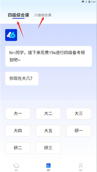 百词斩四六级app