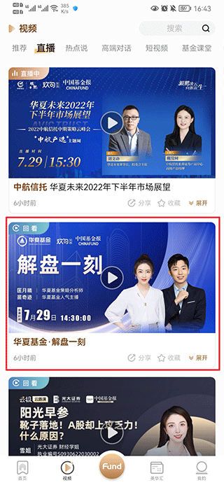 中国基金报手机版APP