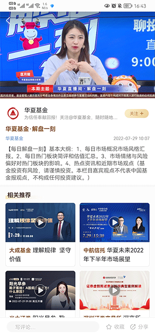 中国基金报手机版APP