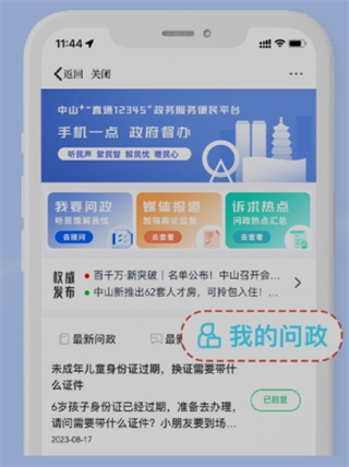 中山Plus客户端官方版