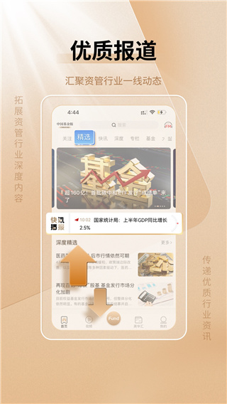 中国基金报手机版APP