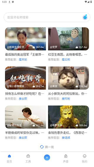 魔音工坊配音助手正版app