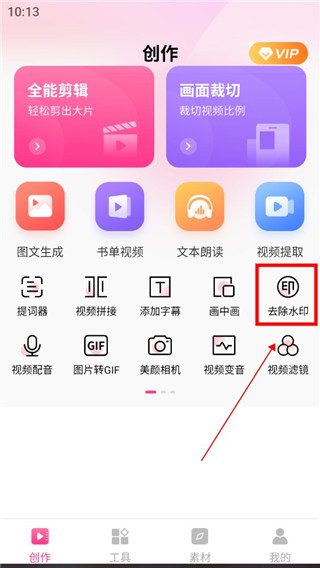 剪意视频剪辑手机官方版