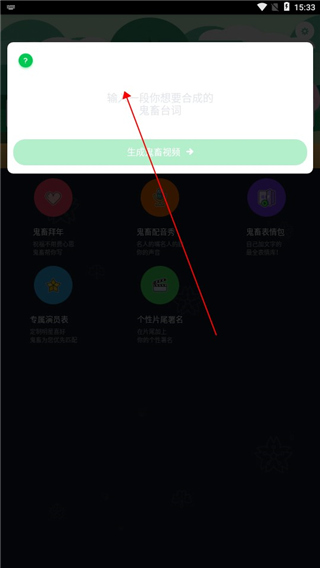 鬼畜输入法App