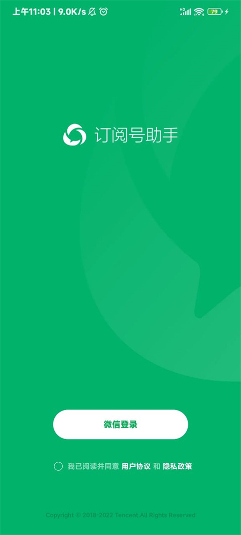 微信公众平台手机客户端