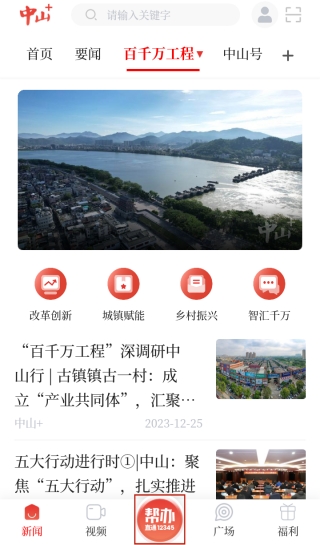 中山Plus客户端官方版