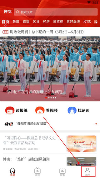 博览新闻手机版