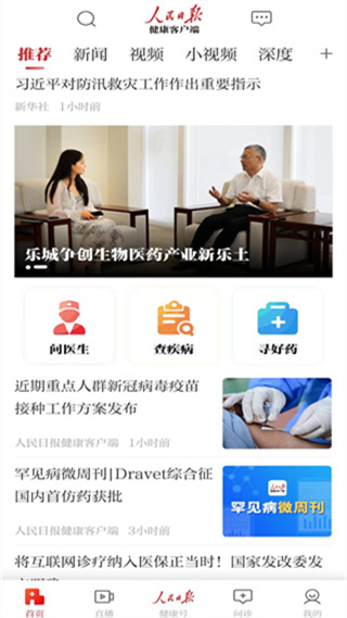 人民日报健康客户端App